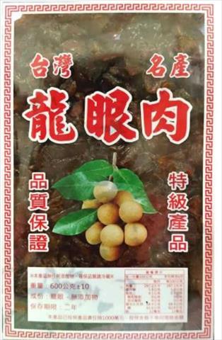 龍眼 產品圖片（圖片編號 980095）
