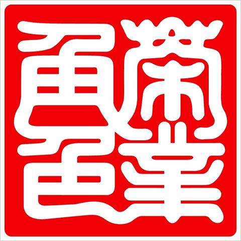 生產者圖片