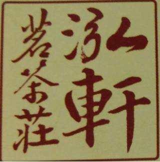 生產者圖片