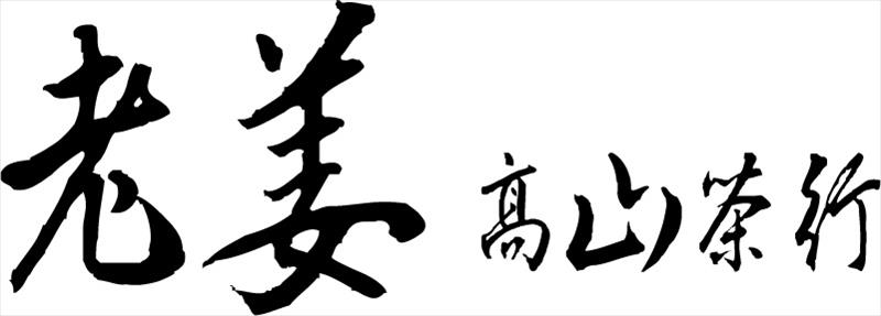 生產者圖片