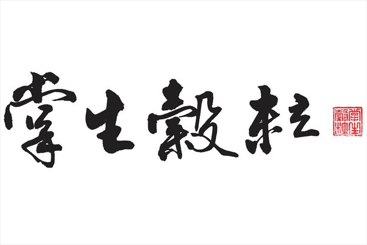 生產者圖片