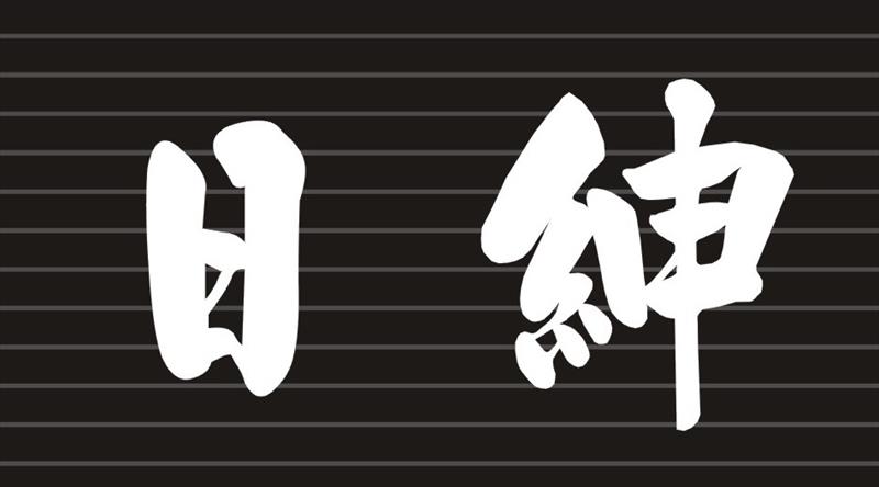 生產者圖片