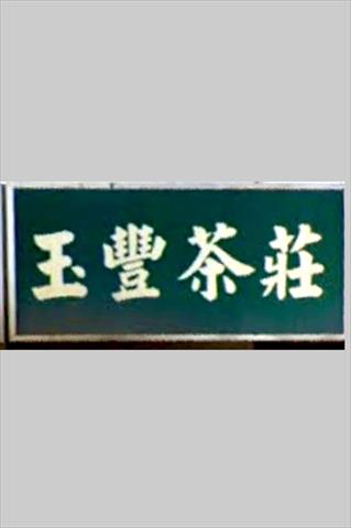 生產者圖片