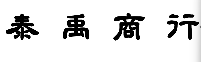 生產者圖片