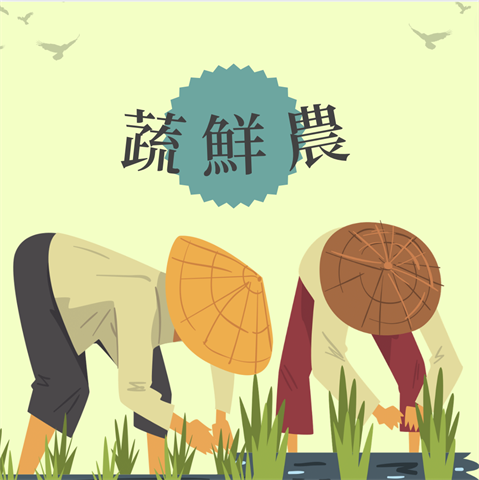 生產者圖片