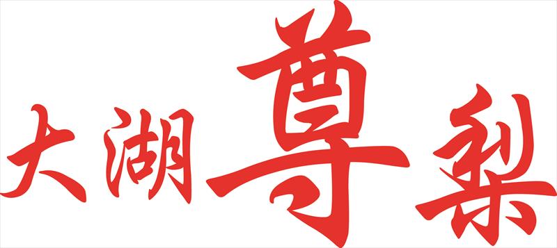 生產者圖片