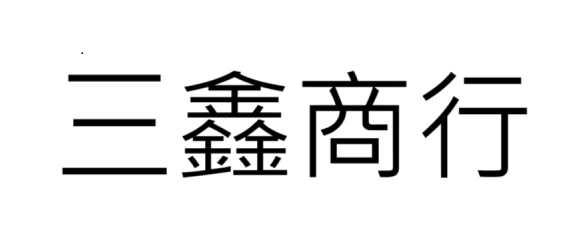 生產者圖片
